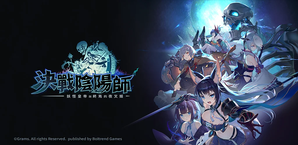 決戰陰陽師:妖怪皇帝與終焉的夜叉姬》製作人專訪以妖怪視角展開的百鬼物語世界《ラグナドール妖しき皇帝と終焉の夜叉姫》 - 巴哈姆特