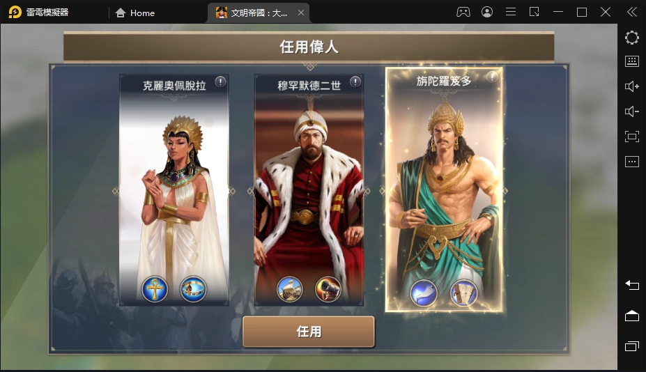 【攻略】《文明帝國：大權在握》開局文明推薦&偉人推薦
