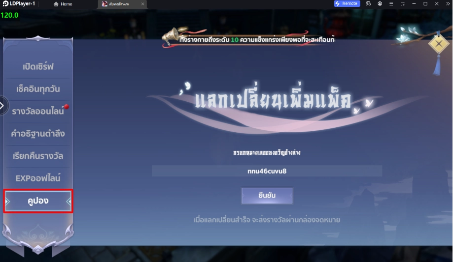 เซียนกระบี่สามภพ M แจก Giftcode (8 โค้ด) อัปเดตเรื่อยๆ พร้อมวิธีกรอกบน LDPlayer9