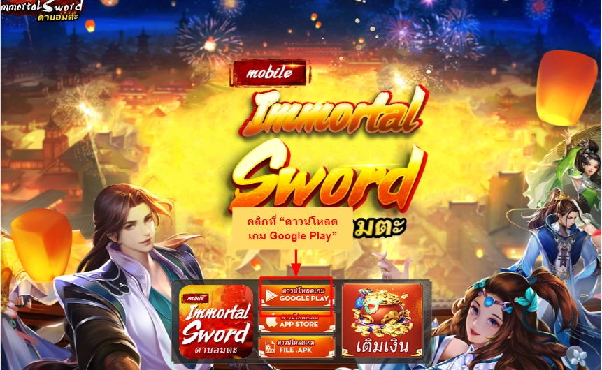 แนะนำวิธีดาวน์โหลด Immortal Sword Mobile - ดาบอมตะ บน LDPlayer9