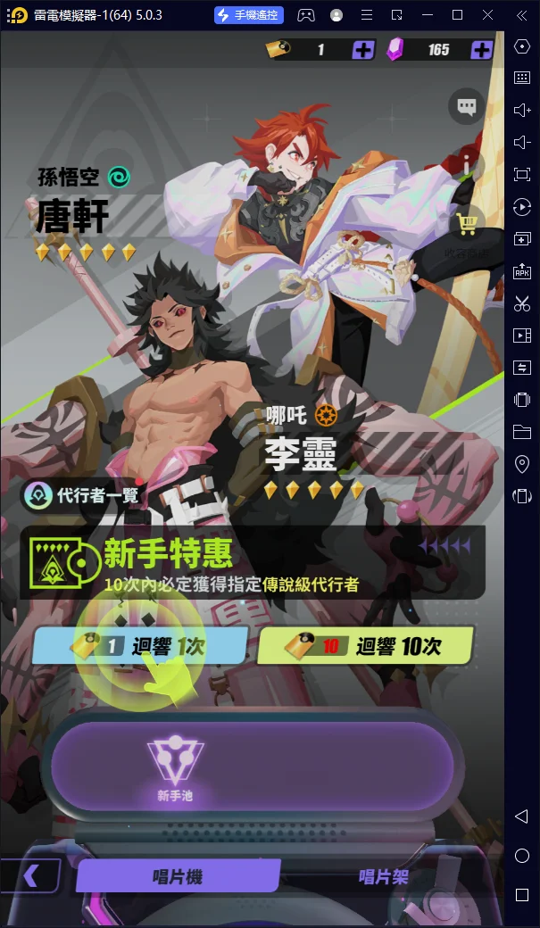 【攻略】如何在電腦上玩《眾神派對》|PC版首抽教學|T0角色推薦