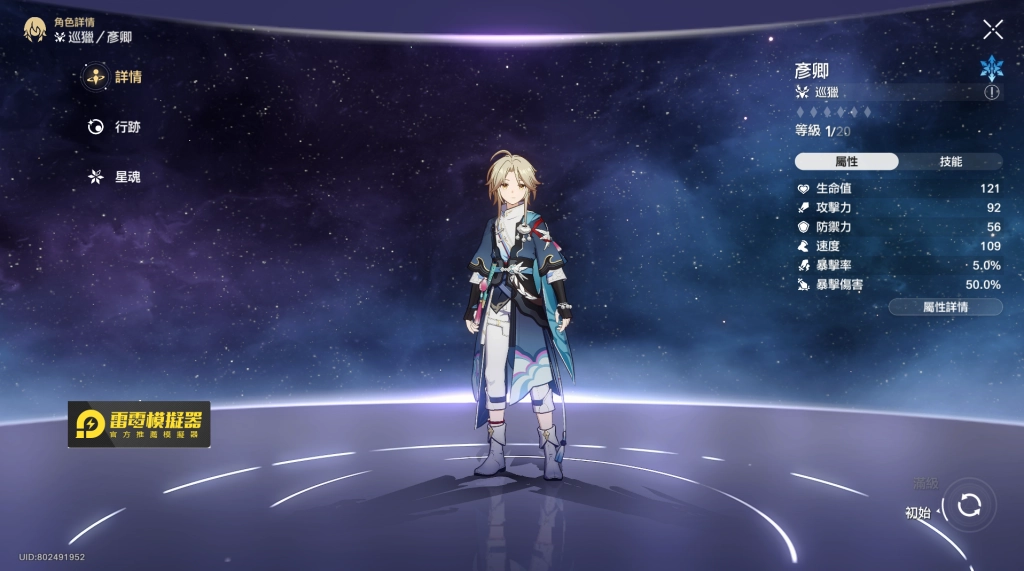 【攻略】《崩壞：星穹鐵道》開局角色分析 首抽、組隊和戰鬥不煩惱！
