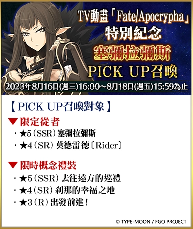 《Fate/Grand Order》繁中版兩大紀念活動限時開啟！