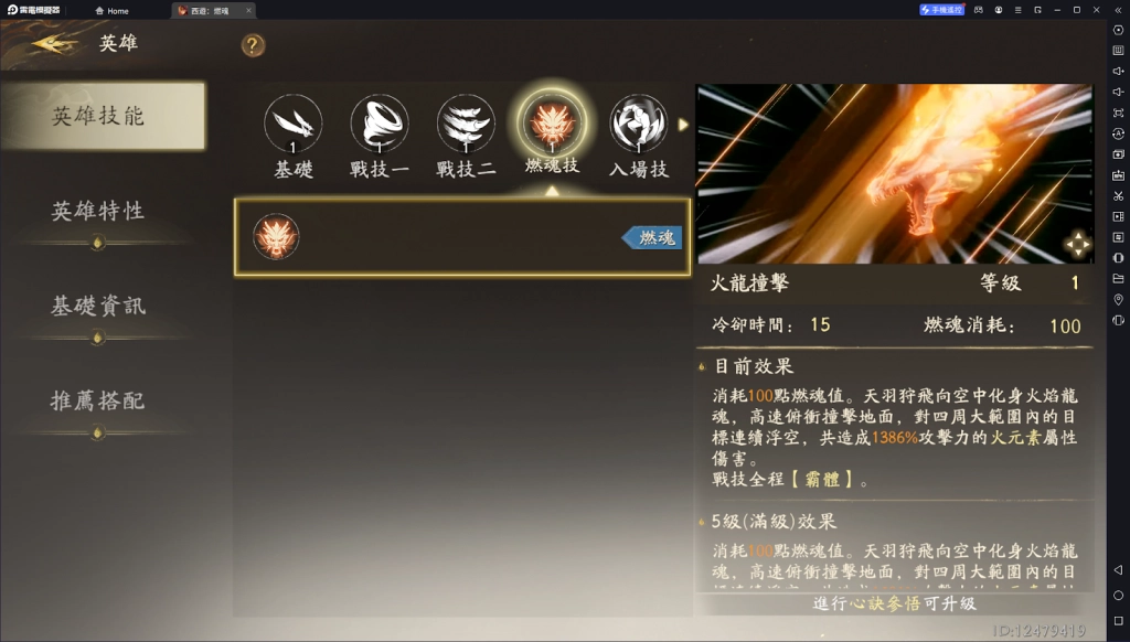【攻略】《西遊：燃魂》英雄攻略|天羽狩·龍魂操作技巧|陣容推薦