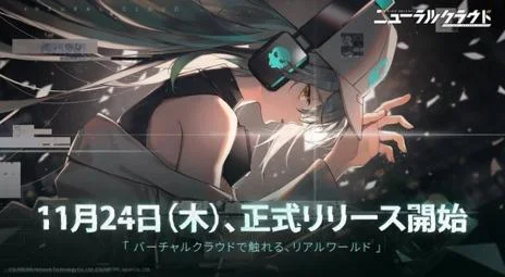 『ドールズフロントライン:ニューラルクラウド』11月24日(木)ついに正式リリース!