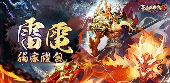 【活動】 《蒼天英雄誌2》 12月獨家禮包 虛寶兌換碼序號