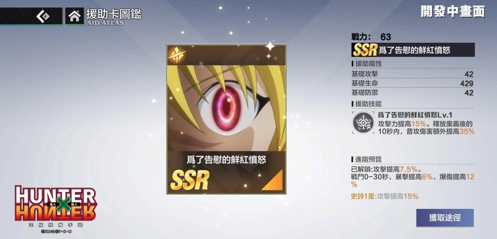 冒險RPG手遊《獵人×獵人》曝光援助卡系統