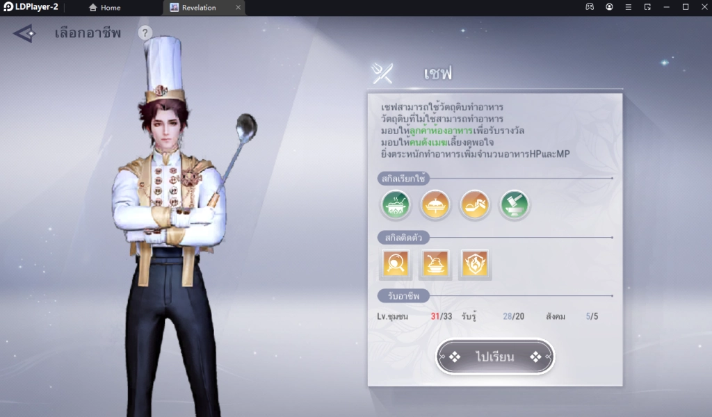 แนะนำ Revelation M  อาชีพเสริม ทุกอาชีพจุดเด่นและสิ่งที่ควรรู้ (ละเอียดสุดๆ) บน LDPlayer9