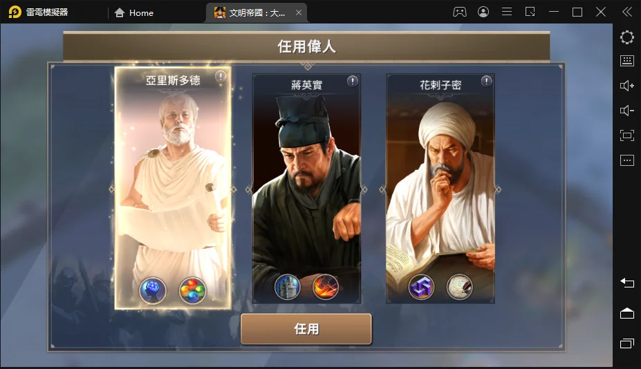 【攻略】《文明帝國:大權在握》開局文明推薦&偉人推薦