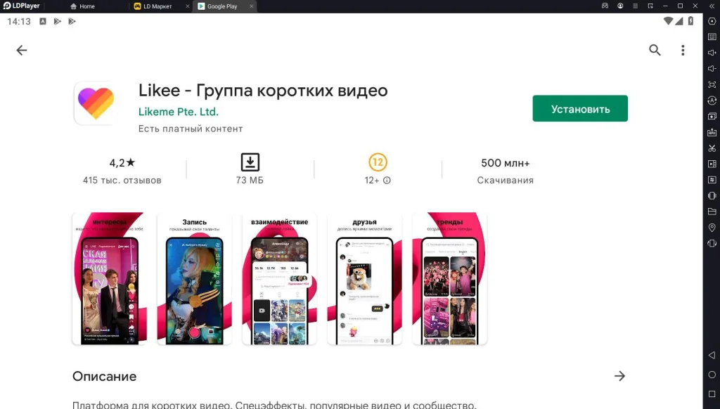 Скачать Likee бесплатно на ПК