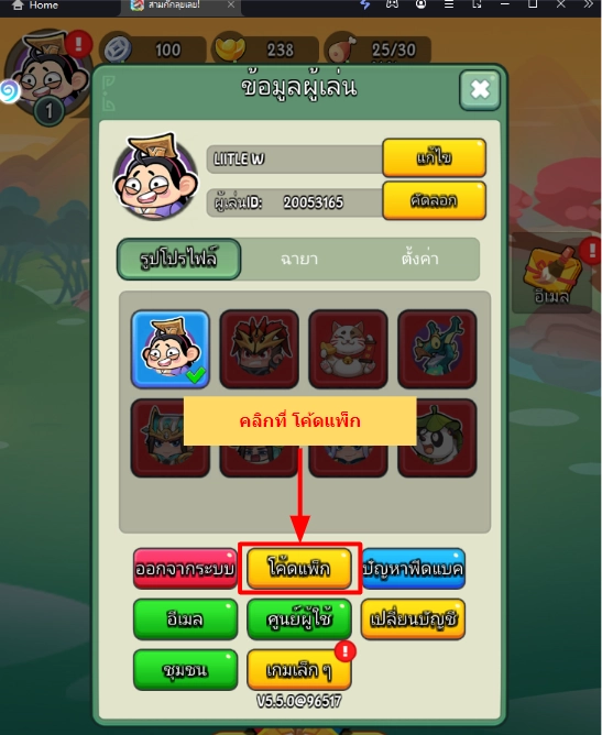 สามก๊ก:ลุยเลย! แจก Giftcode (6 โค้ด) อัปเดตเรื่อยๆ ไอเทมเพียบ!! พร้อมวิธีกรอก บน LDPlayer9