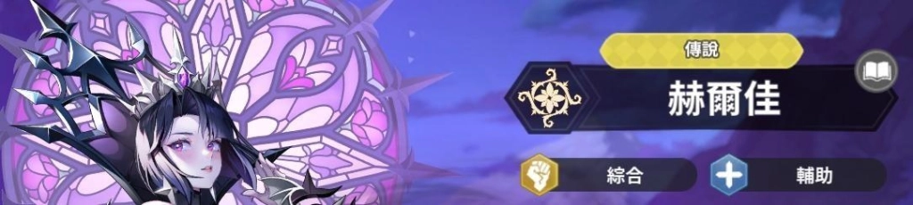 【攻略】《GRAND CROSS: AGE OF TITANS》T0角色排行