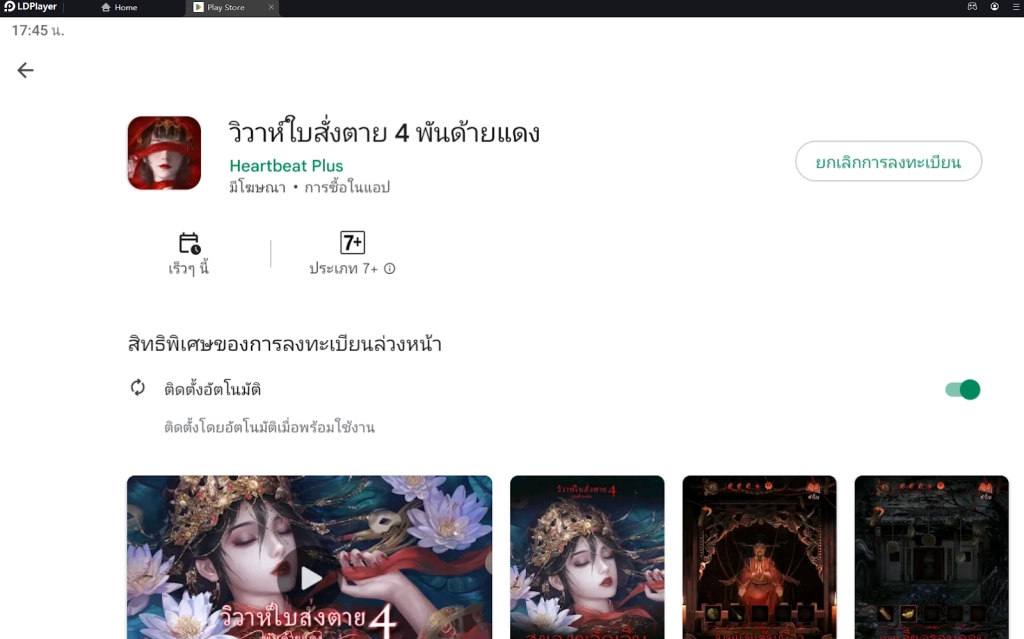 Paper Bride วิวาห์ใบสั่งตาย 4 : พันด้ายแดง เปิด Pre-register แล้วจะให้เราได้เล่น 19 พ.ค นี้แล้ว!!