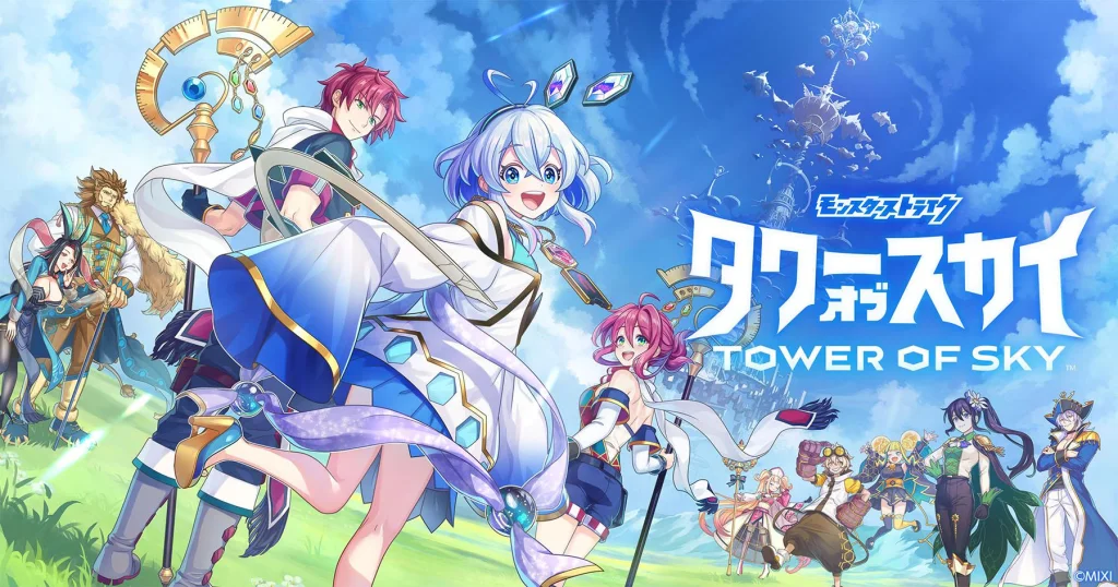 「タワーオブスカイ（TOWER OF SKY）」 2023年2月28日（火）リリース予定！ ～本日より事前登録開始。登場キャラクターの担当声優、 榎木淳弥さんなどのサイン色紙が当たるキャンペーンを実施！～