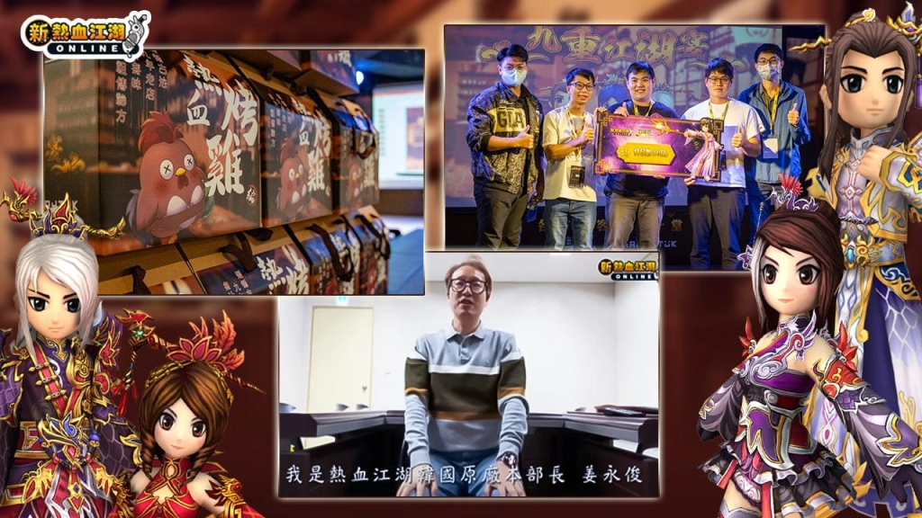 《新熱血江湖 Online》九週年見面會熱烈回響 – 玩家激發創意設計最強神獸