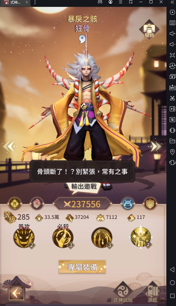 【攻略】《式神傳說：陰陽對決》好用式神推薦　推關、PVP不煩惱