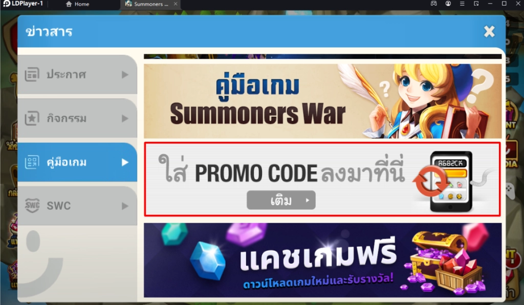 Summoners War แจก Giftcode ใหม่มากมายพร้อมวิธีกรอกบน LDPlayer9