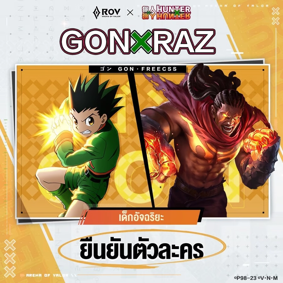 RoV Collaboration: HUNTERXHUNTER รวมตัวเหล่าฮันเตอร์ 1 สิงหาคมนี้!! มาดูกันว่ามีตัวอะไรบ้าง