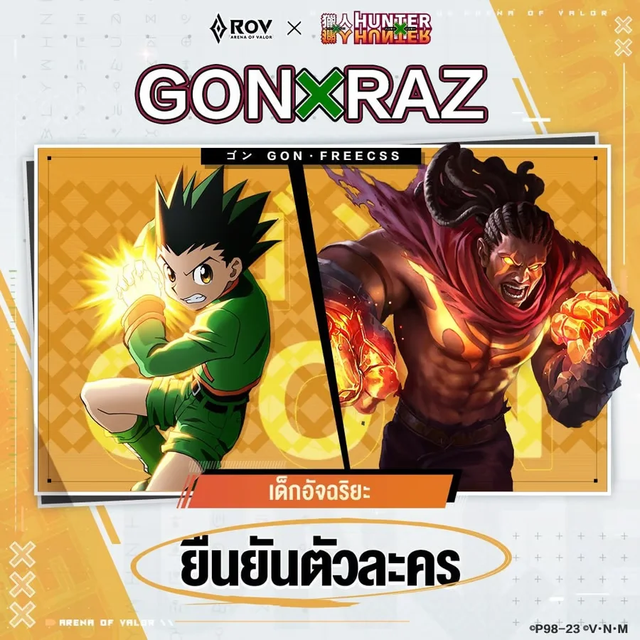 RoV Collaboration: HUNTERXHUNTER รวมตัวเหล่าฮันเตอร์ 1 สิงหาคมนี้!! มาดูกันว่ามีตัวอะไรบ้าง