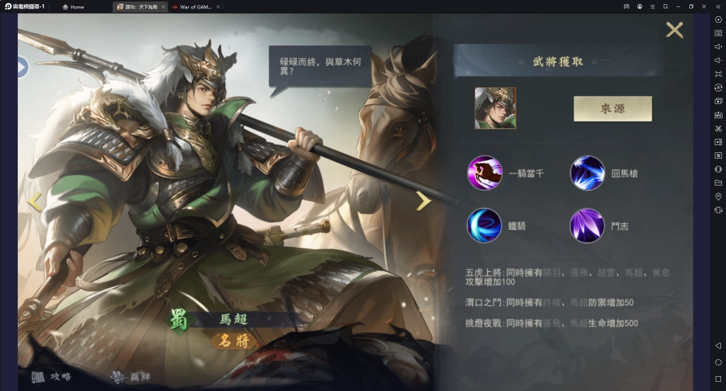 【攻略】《謀攻：天下為局》開局名將推薦