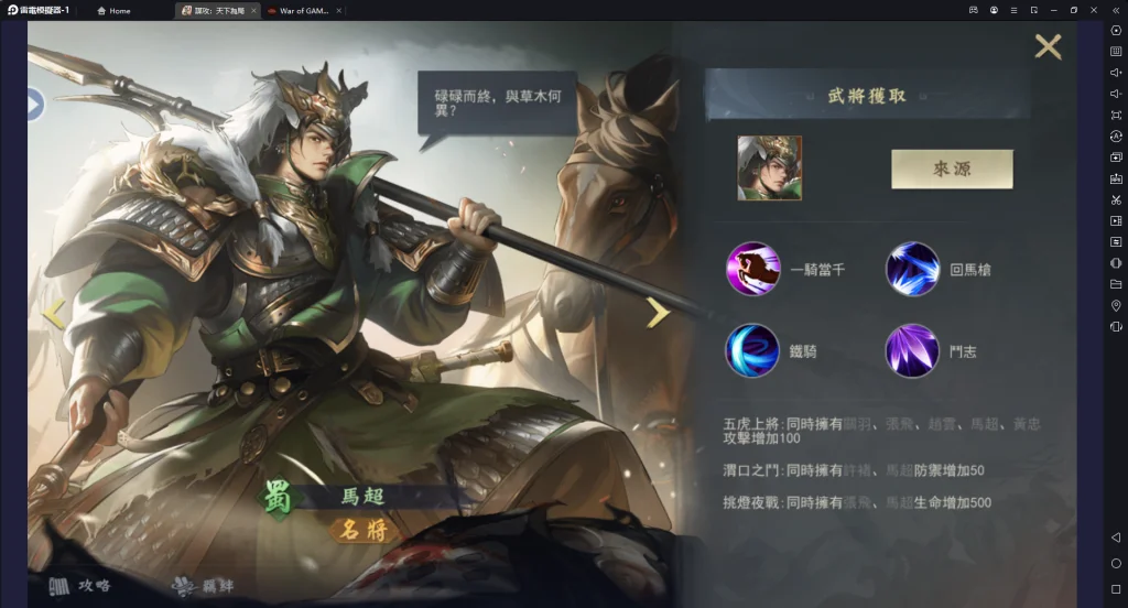 【攻略】《謀攻:天下為局》開局名將推薦