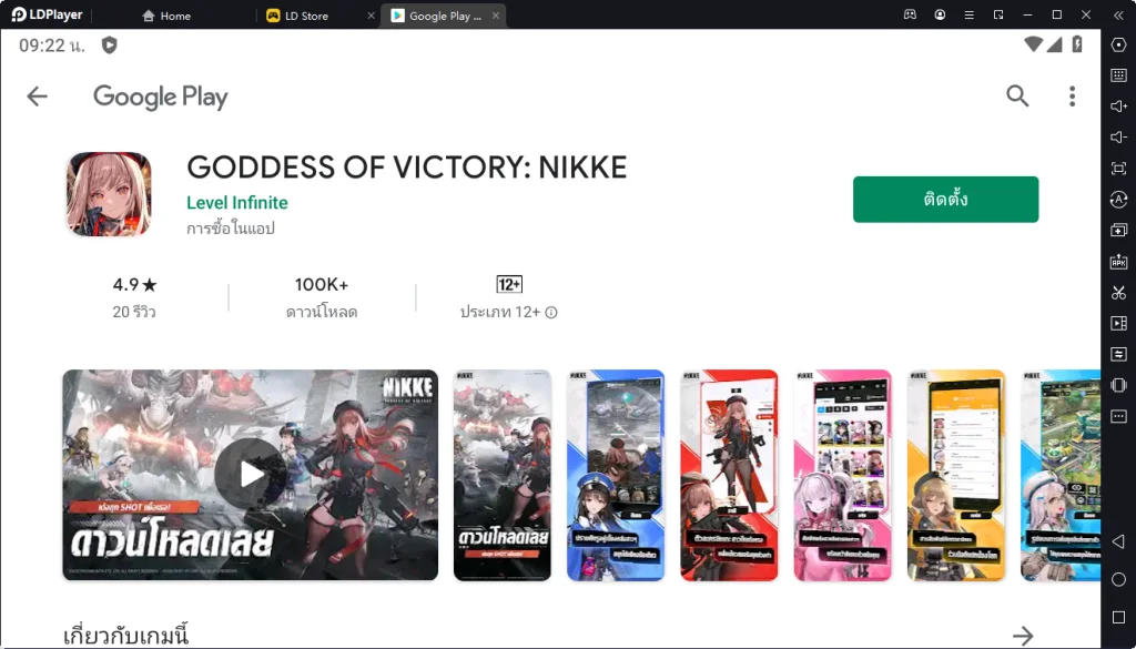 วิธีเล่น GODDESS OF VICTORY: NIKKE ด้วยอัตราเฟรมสูง 120 และจอใหญ่บน PC