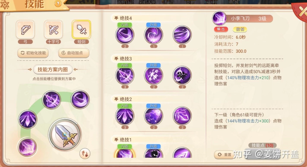 【攻略】《永恆島 LaTale》戰士與游俠技能設置、如何連招詳解