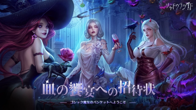 【シャドブラ】『シャドウブライド』をPCでダウンロードプレイしよう！