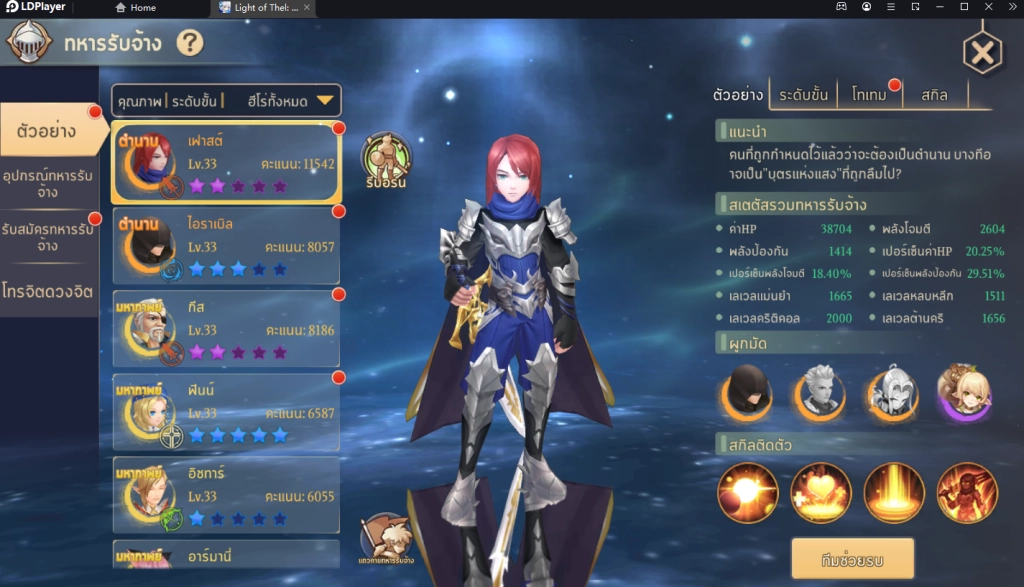 รีวิว Light of Thel: New Era (SEA) วิธีเล่นเกมนี้ FULL HD เน้นทำฟาร์มจับมอนเตอร์ภูติผจญภัยภาพสวย บน LDPlayer9