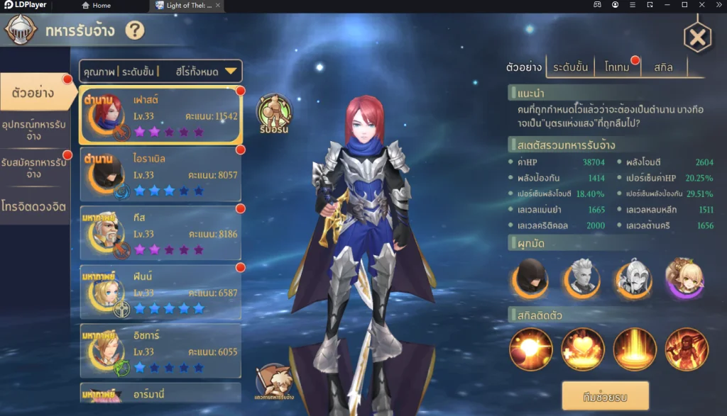 รีวิว Light of Thel: New Era (SEA) วิธีเล่นเกมนี้ FULL HD เน้นทำฟาร์มจับมอนเตอร์ภูติผจญภัยภาพสวย บน LDPlayer9
