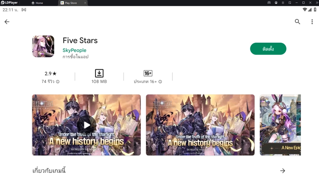 Five Stars (Global) เปิดแล้ว!! มาดูระบบ NFT ของเกมกัน พร้อมเล่นบน LDPlayer9