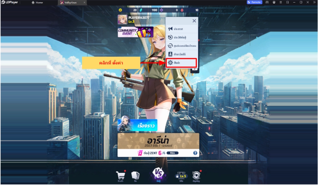 Valkyrious แจก Giftcode (1 โค้ด) อัปเดตเรื่อยๆ ไอเทมเพียบ!! พร้อมวิธีกรอก บน LDPlayer9