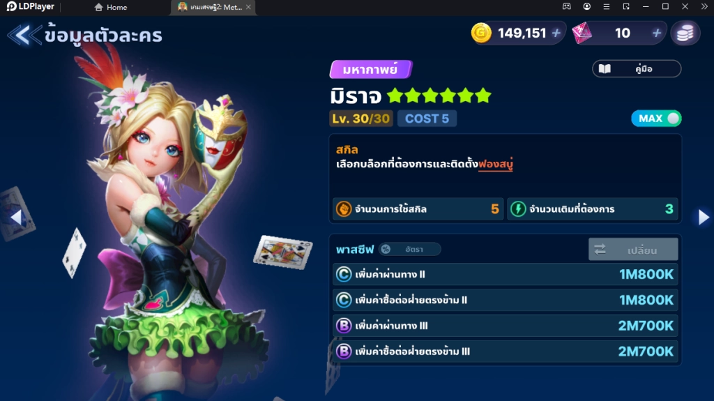 เกมเศรษฐี 2 : Meta World (Global) 12 ตัวละคร Tire List ที่ควรหาและน่าใช้ภายในเกม พร้อมวิธีใช้ให้เก่ง!! บน LDPlayer9