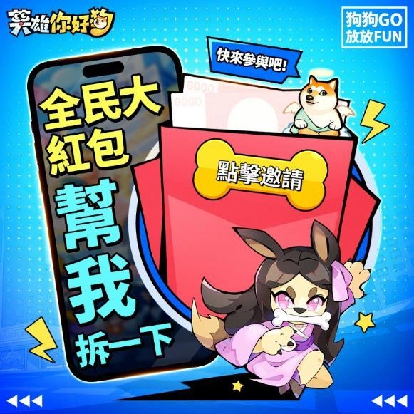 史上最搞怪的放置手遊《英雄你好狗》事前預約開跑！