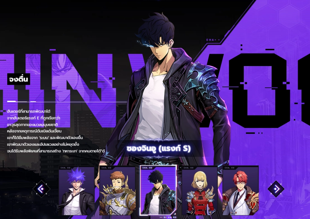 Solo Leveling : Arise (Global) เปิดเว็บไซต์ไทยแล้วเข้าไปดูข้อมูลได้พร้อมให้บริการภายในปีนี้แน่นอน!!