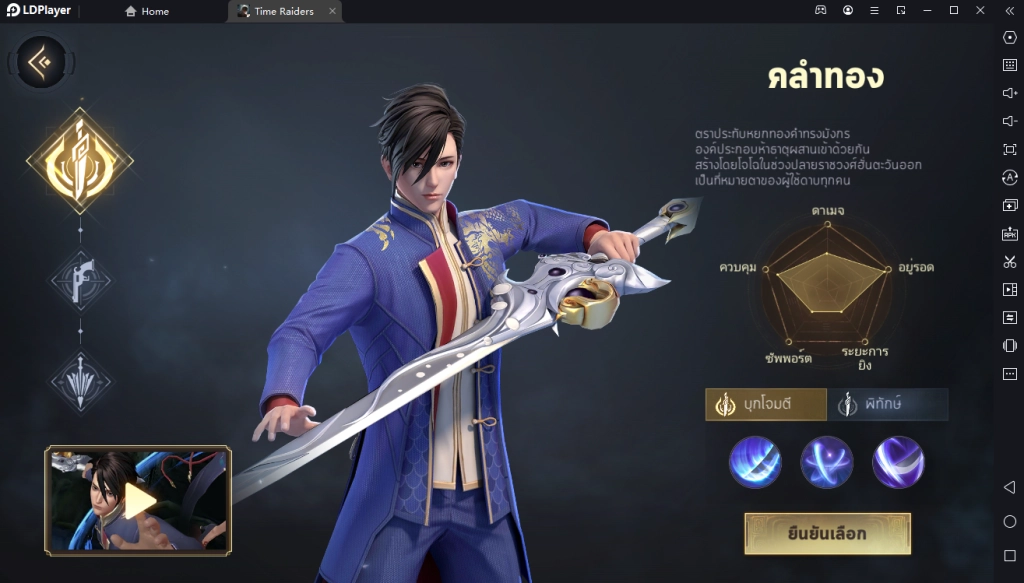 Time Raiders วิธีดาวน์โหลดบน LDPlayer9 และตั้งค่า พร้อมจุดเด่นแต่ละอาชีพ สายฟรี! ห้ามพลาด
