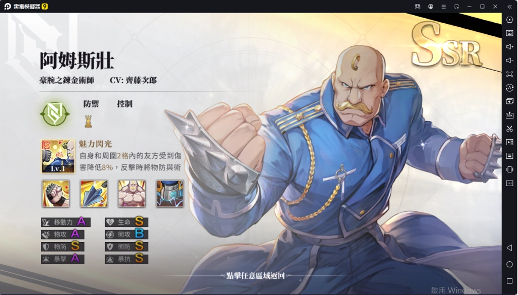 【攻略】《鋼之煉金術師M》PC版首抽教學|T0推薦角色|雷電模擬器使用指南