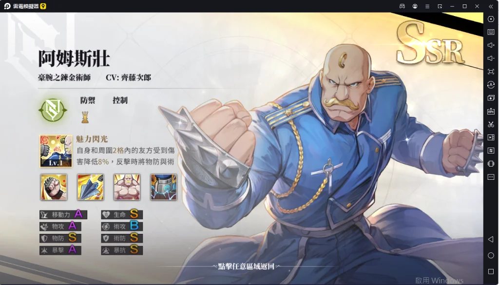 【攻略】《鋼之煉金術師M》PC版首抽教學|T0推薦角色|雷電模擬器使用指南