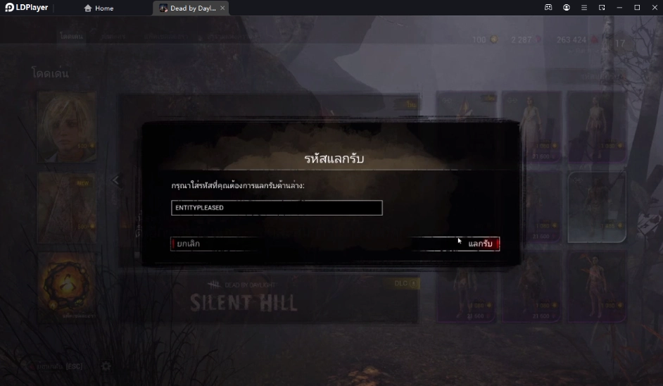 Dead by daylight (8 โค้ด) ใหม่ล่าสุดพร้อมวิธีกรอก บน LDPlayer9
