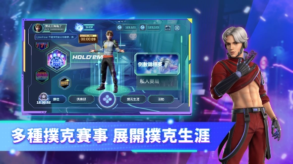 全球首款 3D 撲克手遊《CyberPoker 賽博撲克》記者會星光雲集