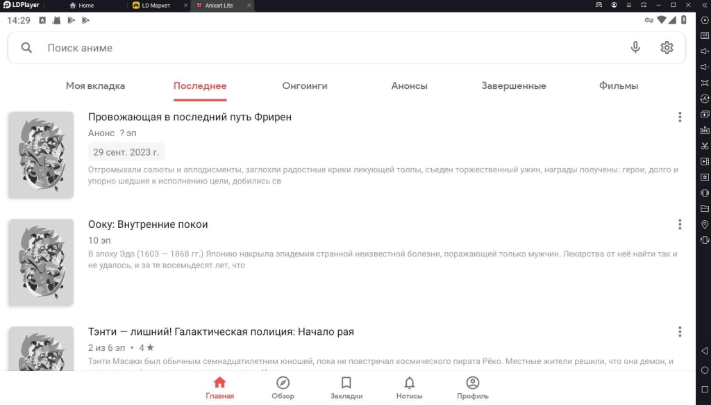 Запускать Anixart Lite бесплатно на ПК