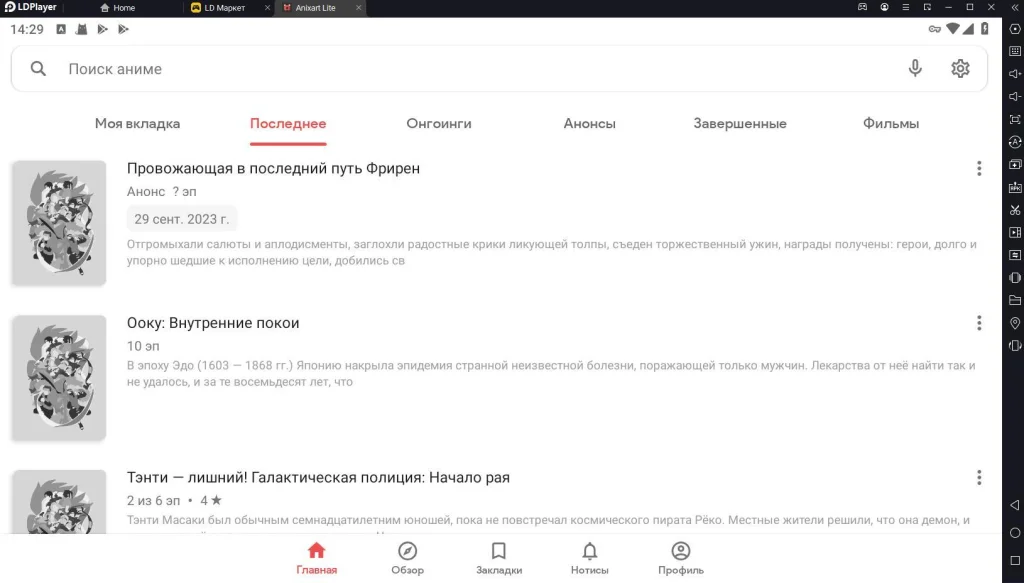 Запускать Anixart Lite бесплатно на ПК