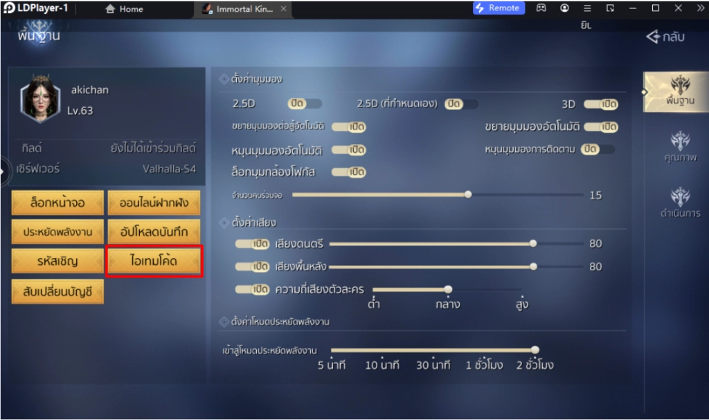 Immortal Kingdoms M แจก Giftcode (59 โค้ด) อัปเดตเรื่อยๆ พร้อมวิธีกรอกบน LDPlayer9