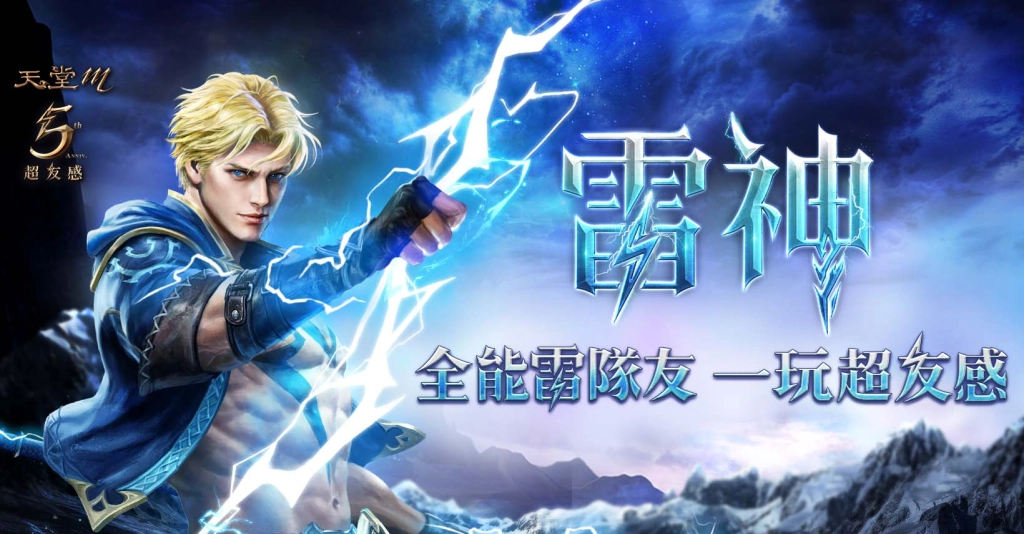 《天堂M》最優化適配5.0版本|掛機24小時不閃退|真正的“全能雷隊友”！