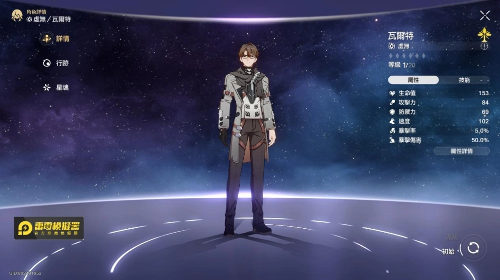 【攻略】《崩壞：星穹鐵道》開局角色分析 首抽、組隊和戰鬥不煩惱！