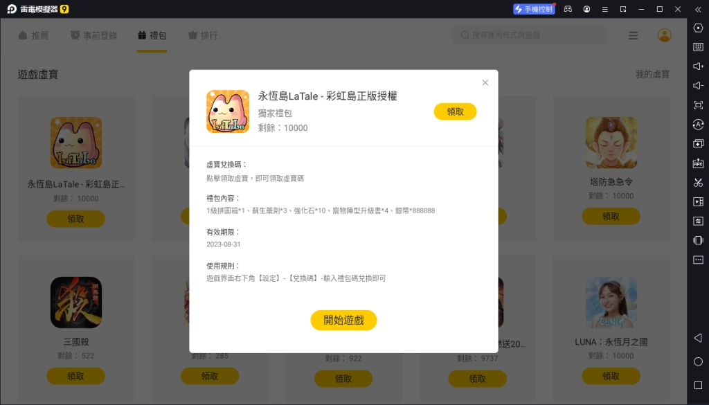 【活動】《永恆島LaTale》禮包碼|虛寶碼匯總