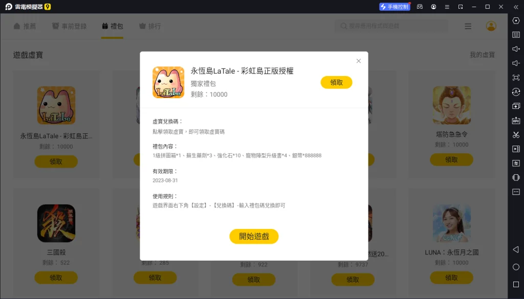 【活動】《永恆島LaTale》禮包碼|虛寶碼匯總