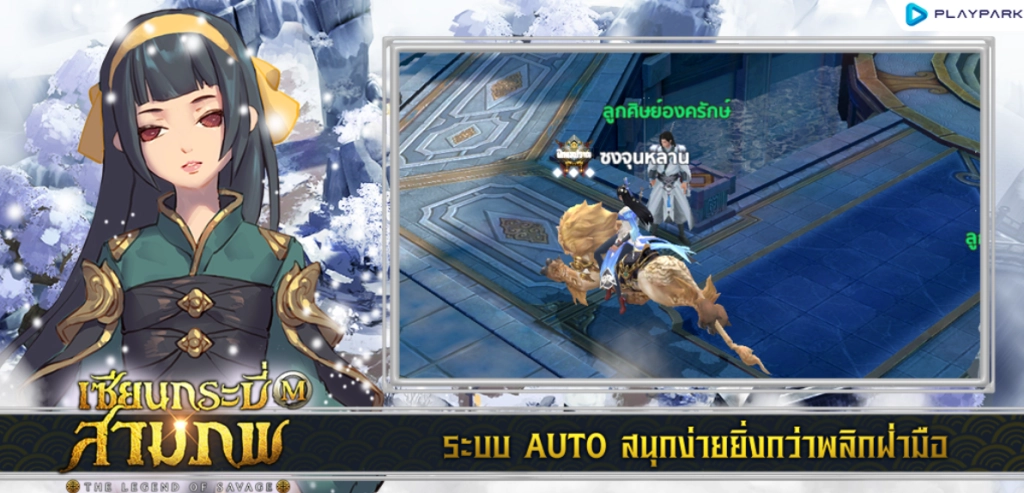 เซียนกระบี่สามภพ M : The Legend of Savage เตรียมเปิด OBT อย่างเป็นทางการ 15 มิ.ย. นี้แล้ว!!