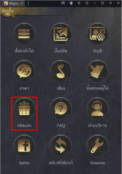 King's Choice แจก Giftcode โค้ดฟรีพร้อมวิธีกรอกบน LDPlayer9