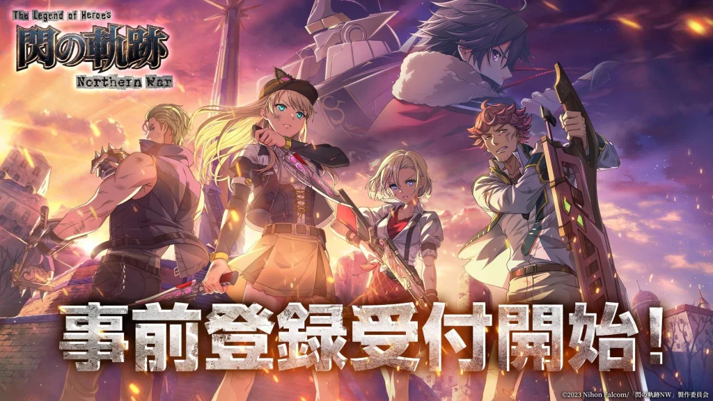 USERJOYは、TVアニメ「The Legend of Heroes 閃の軌跡 Northern War」を原作としたiOS/Android向けアプリ「英雄伝説 閃の軌跡：Northern War」の事前登録を、本日2月24日に開始した。